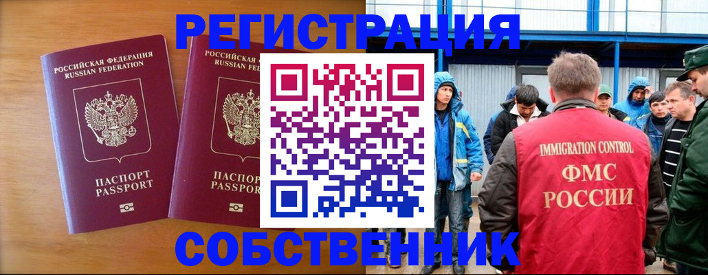 прописка от собственника в Лихославле